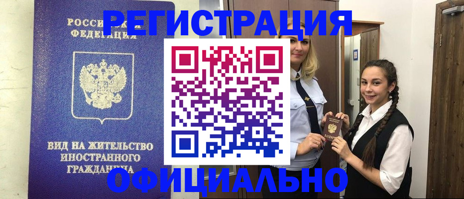 купить прописку в Вуктыле