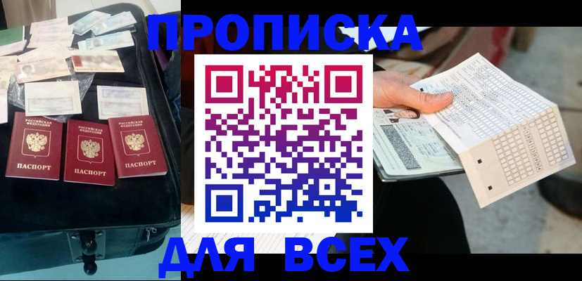 купить прописку в Вуктыле